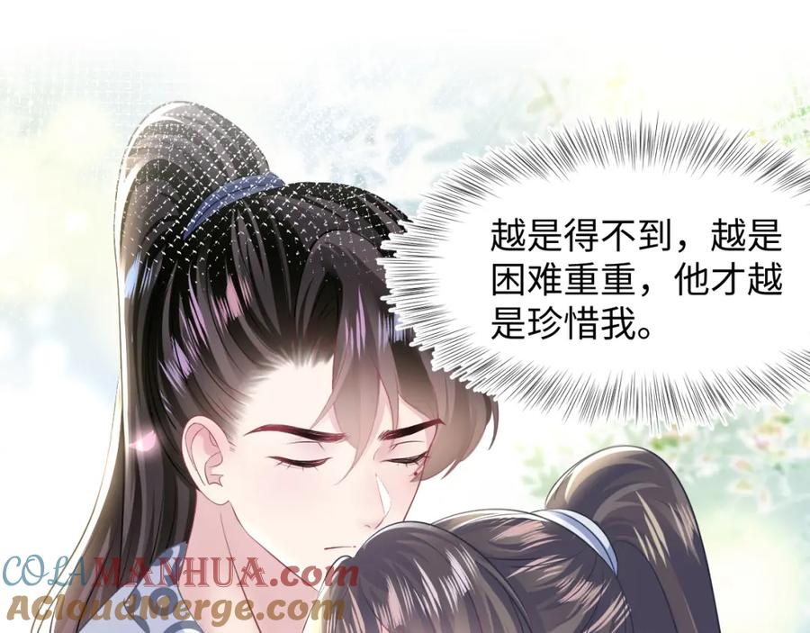【快穿】绝美白莲在线教学 第115话 卸任武林盟主 第89页