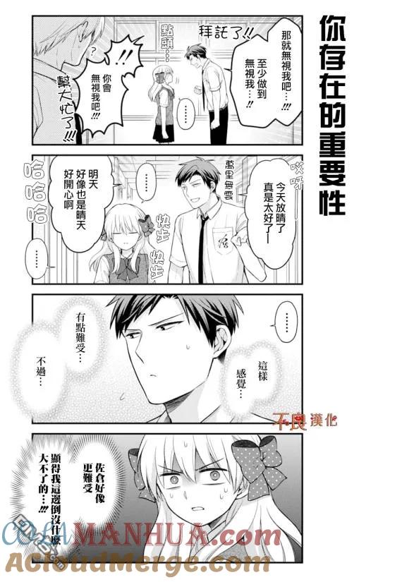 月刊少女野崎君 第118话 第7页