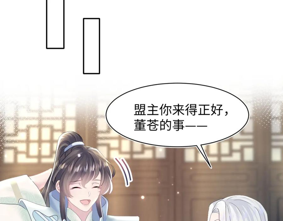 【快穿】绝美白莲在线教学 第115话 卸任武林盟主 第32页