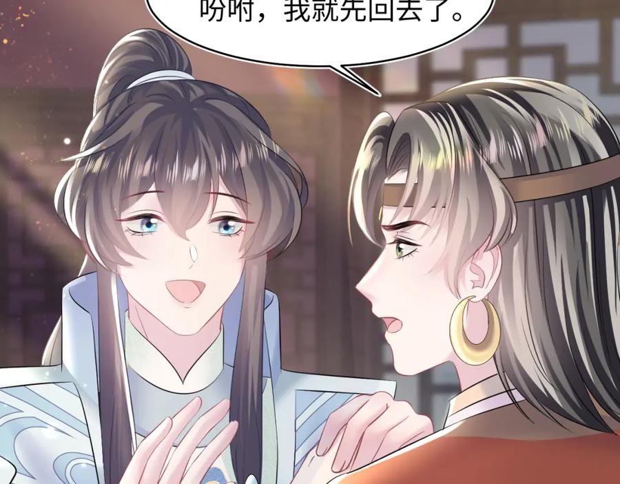 【快穿】绝美白莲在线教学 第115话 卸任武林盟主 第15页