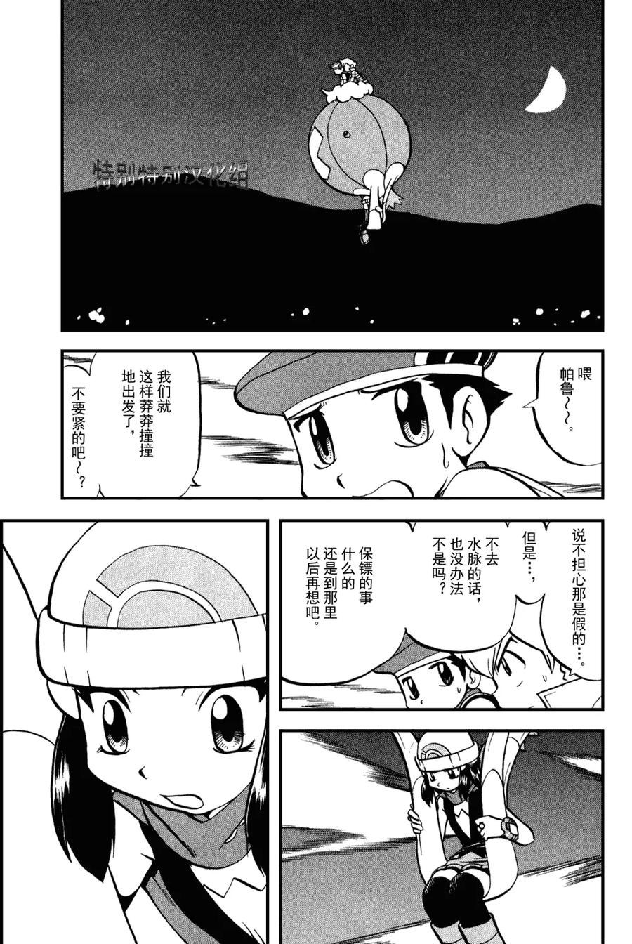 神奇宝贝特別篇 - 第374话 - 第6张图