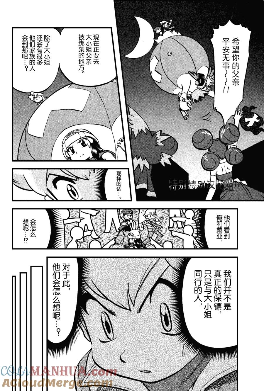 神奇宝贝特別篇 - 第374话 - 第5张图