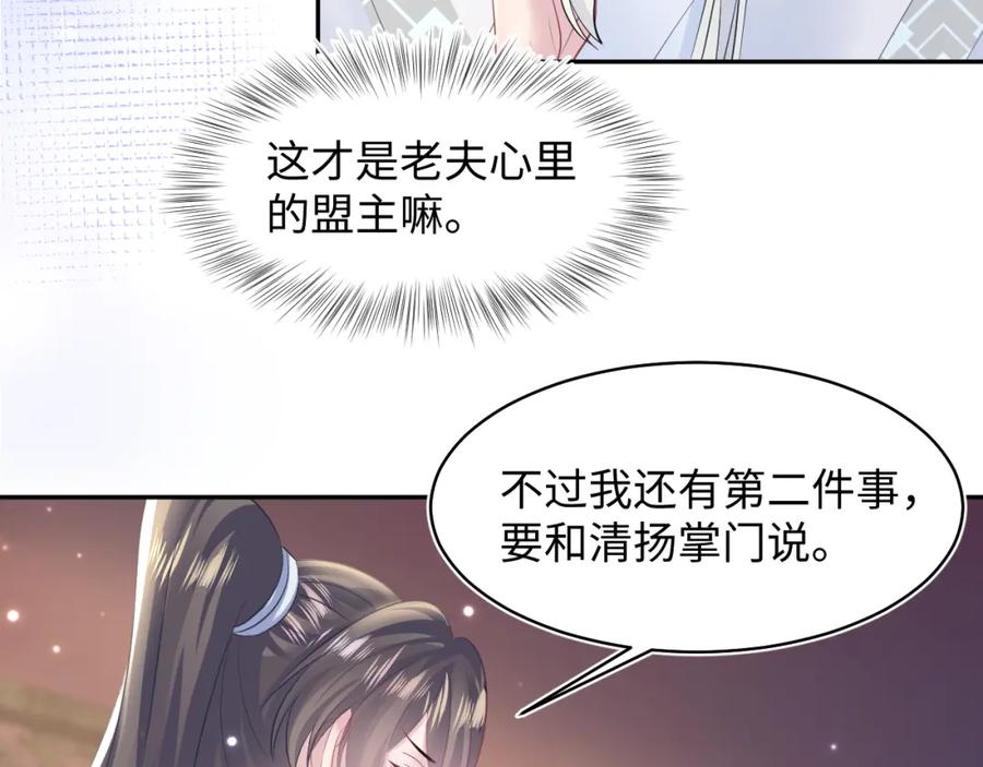 【快穿】绝美白莲在线教学 第115话 卸任武林盟主 第42页