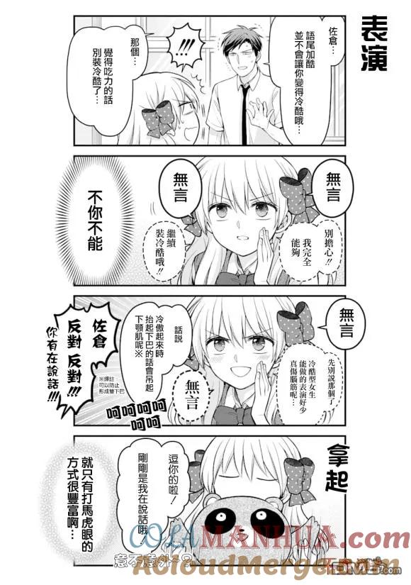 月刊少女野崎君 第118话 第9页