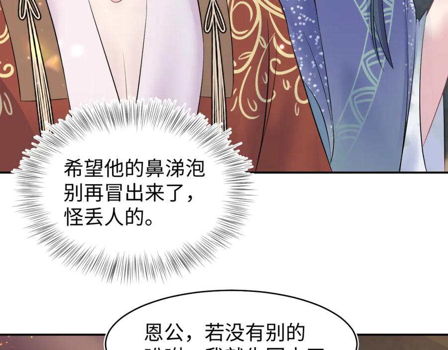 【快穿】绝美白莲在线教学 第115话 卸任武林盟主 第14页