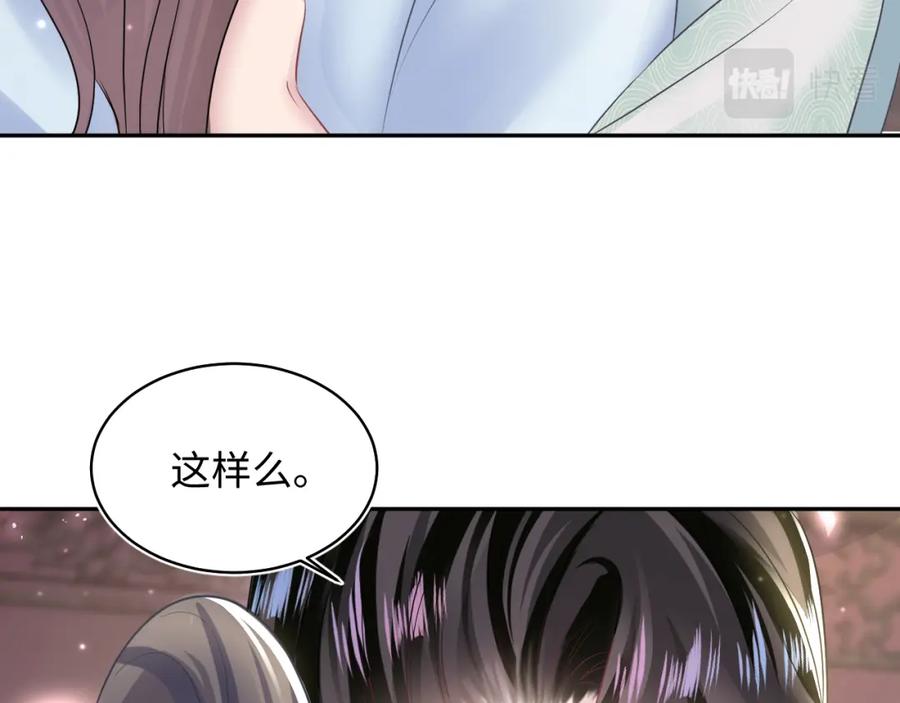【快穿】绝美白莲在线教学 第115话 卸任武林盟主 第82页