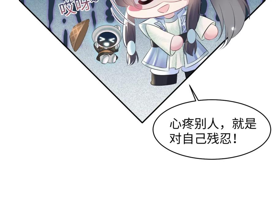 【快穿】绝美白莲在线教学 第115话 卸任武林盟主 第87页