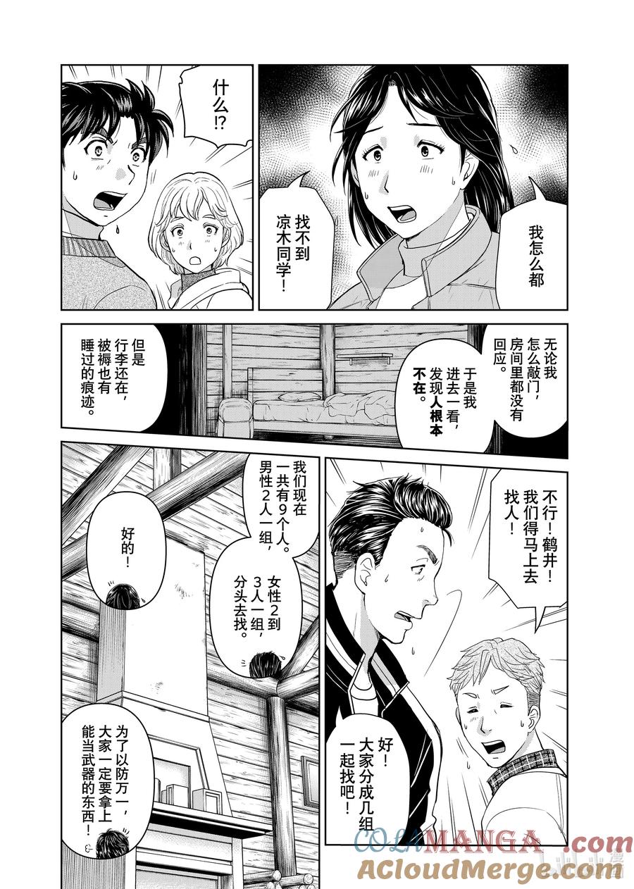 金田一37岁事件簿 - 117 血腥惨剧 - 第13张图