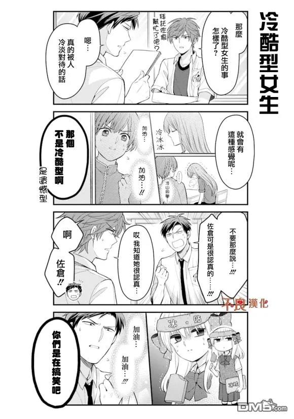 月刊少女野崎君 第118话 第8页
