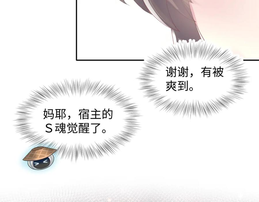 【快穿】绝美白莲在线教学 第115话 卸任武林盟主 第76页