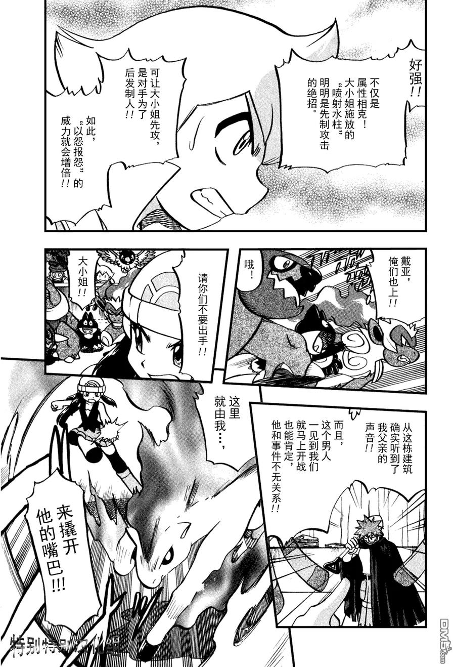 神奇宝贝特別篇 - 第374话 - 第20张图