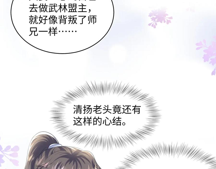 【快穿】绝美白莲在线教学 第115话 卸任武林盟主 第56页