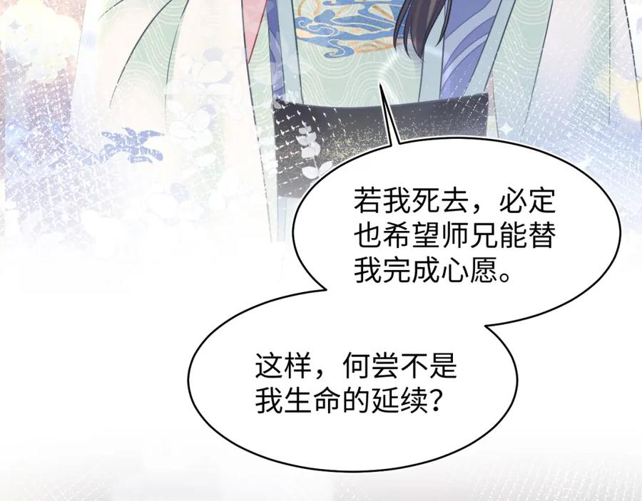 【快穿】绝美白莲在线教学 第115话 卸任武林盟主 第62页