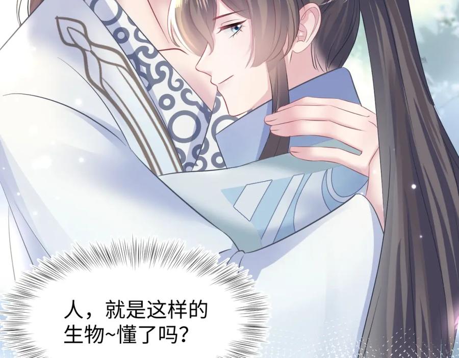 【快穿】绝美白莲在线教学 第115话 卸任武林盟主 第90页