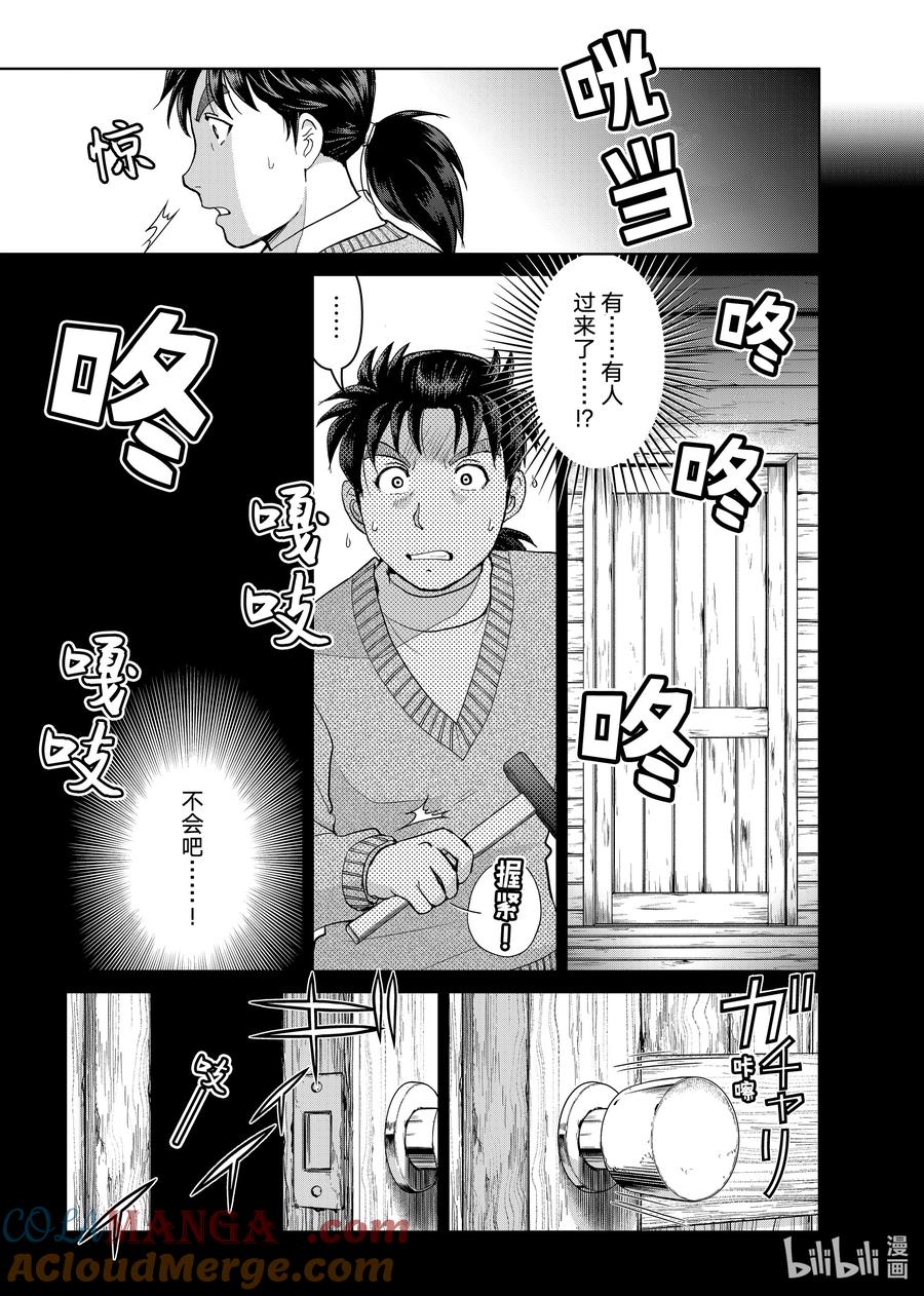 金田一37岁事件簿 - 117 血腥惨剧 - 第5张图