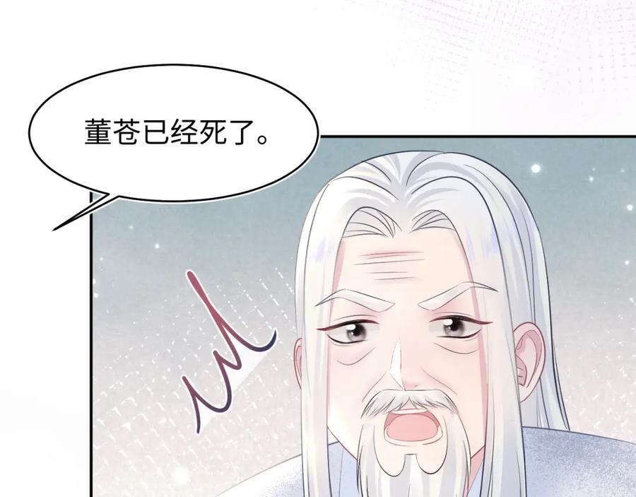 【快穿】绝美白莲在线教学 第115话 卸任武林盟主 第35页