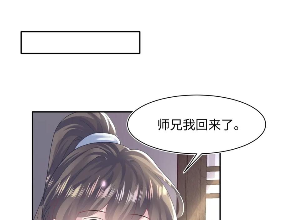 【快穿】绝美白莲在线教学 第115话 卸任武林盟主 第71页