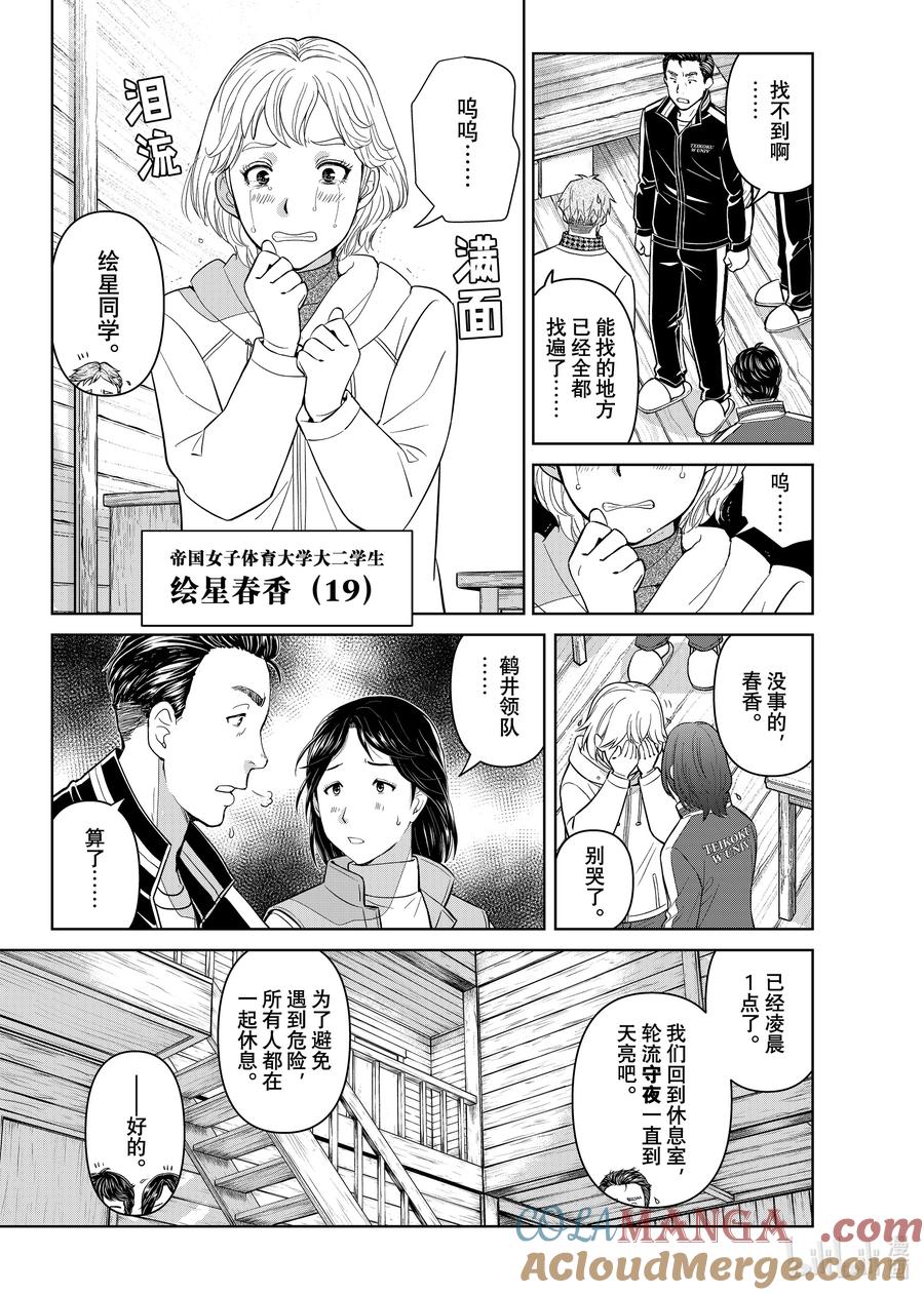 金田一37岁事件簿 - 117 血腥惨剧 - 第15张图