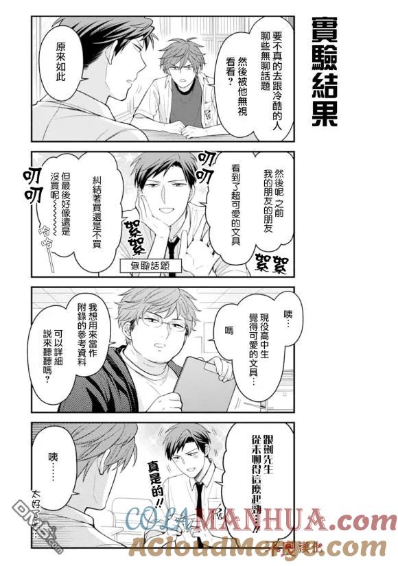 月刊少女野崎君 第118话 第3页