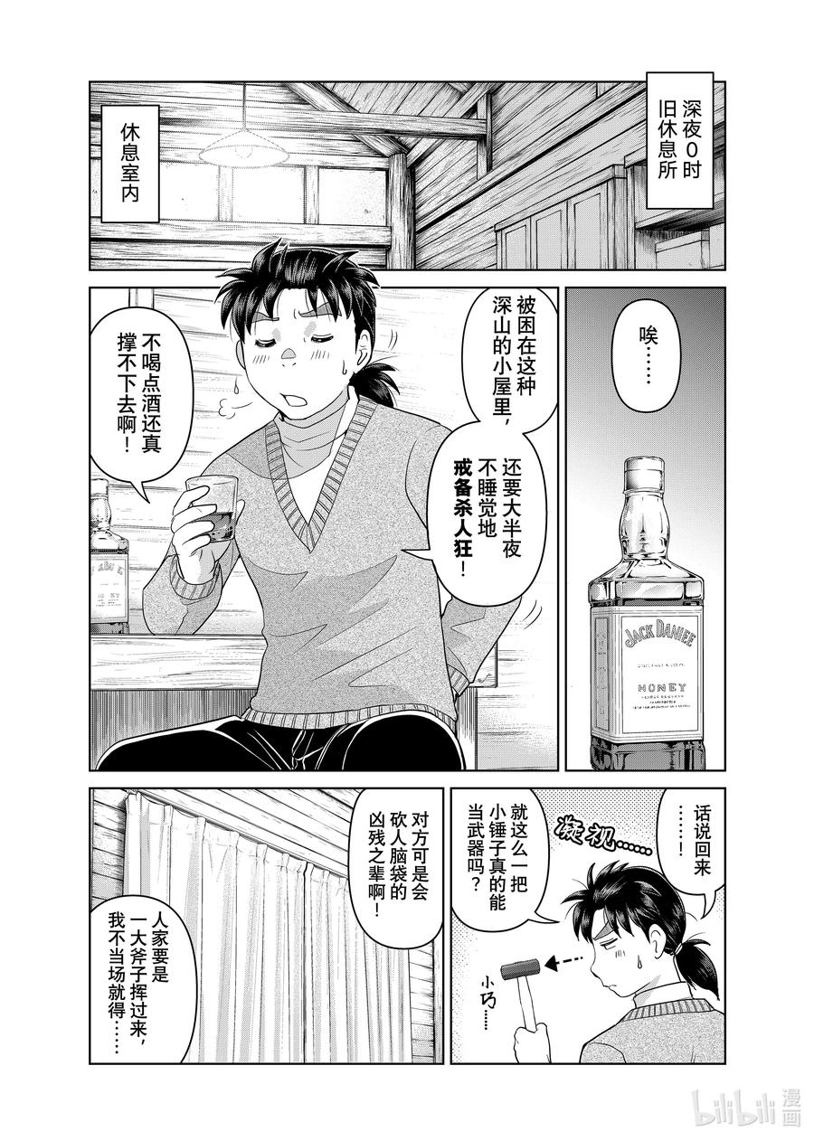 金田一37岁事件簿 - 117 血腥惨剧 - 第4张图