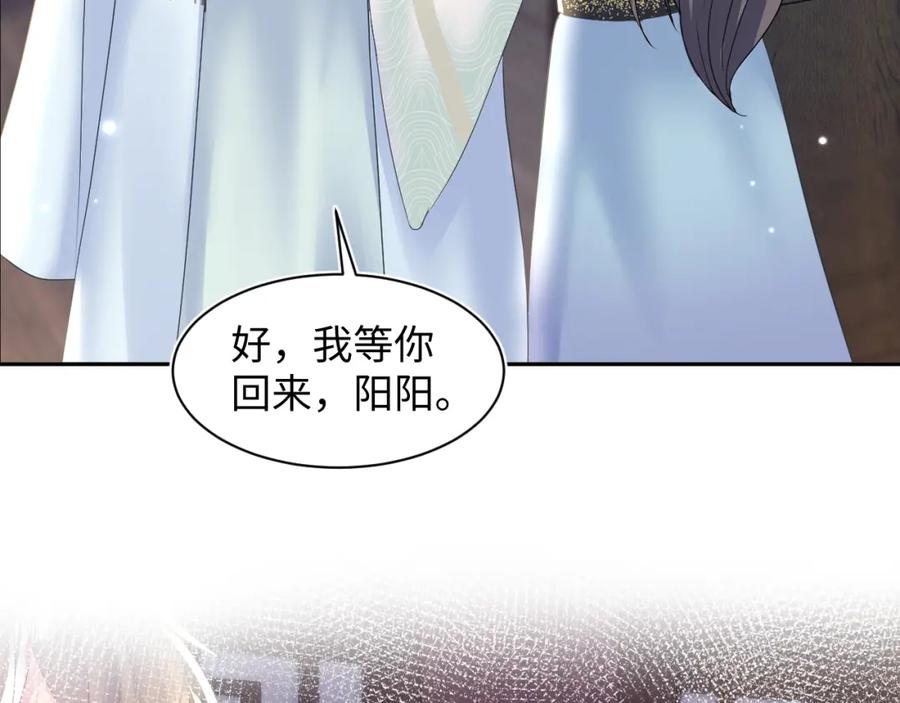 【快穿】绝美白莲在线教学 第115话 卸任武林盟主 第27页