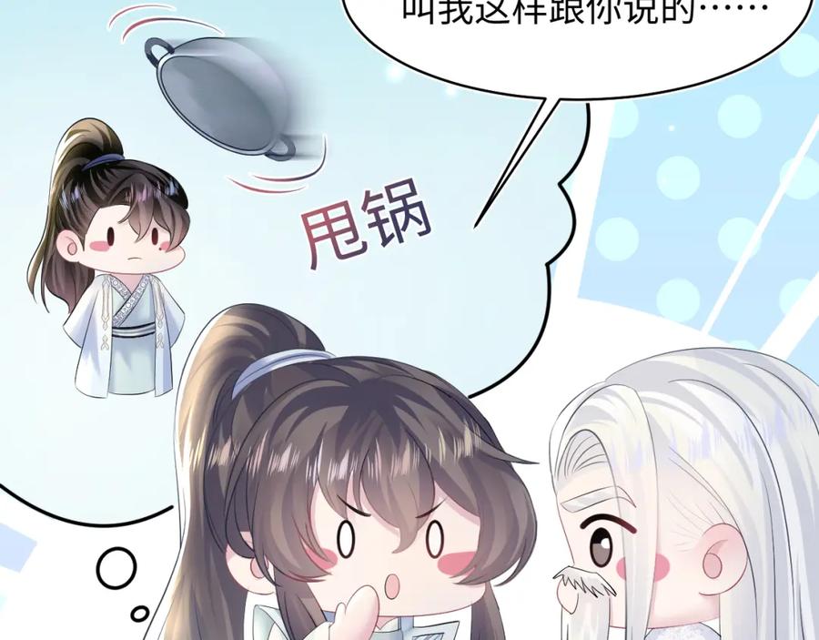 【快穿】绝美白莲在线教学 第115话 卸任武林盟主 第39页