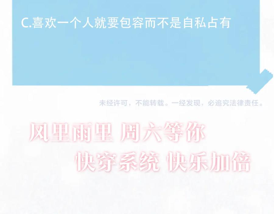 【快穿】绝美白莲在线教学 第115话 卸任武林盟主 第98页