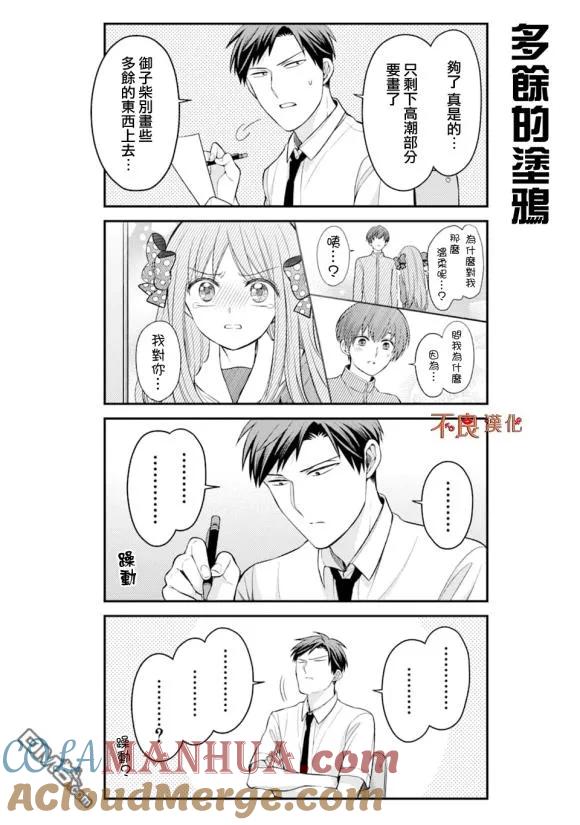 月刊少女野崎君 第118话 第11页