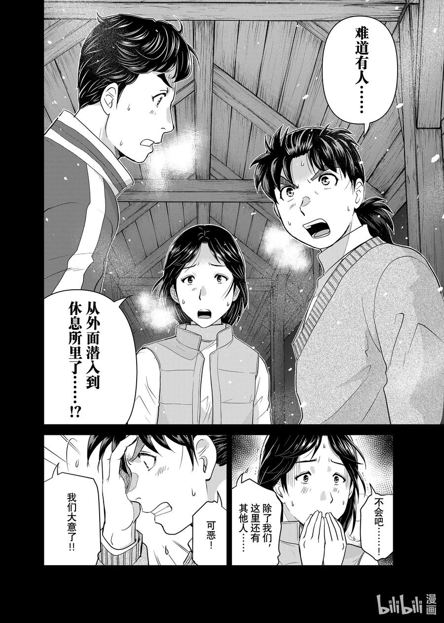 金田一37岁事件簿 - 117 血腥惨剧 - 第10张图