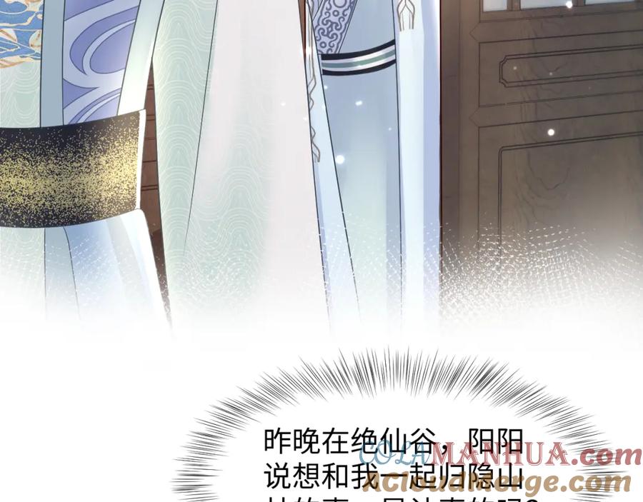【快穿】绝美白莲在线教学 第115话 卸任武林盟主 第29页