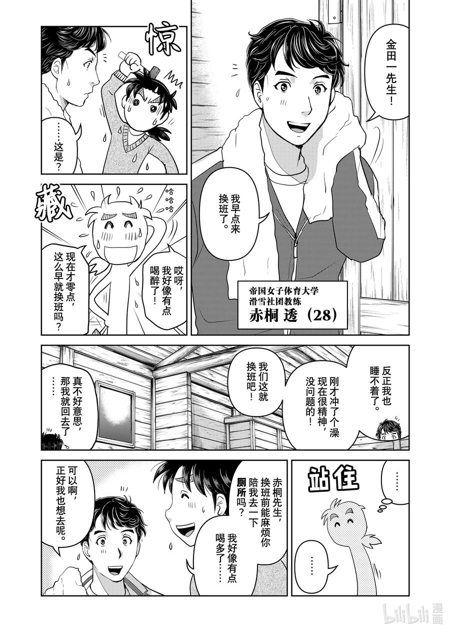 金田一37岁事件簿 - 117 血腥惨剧 - 第6张图