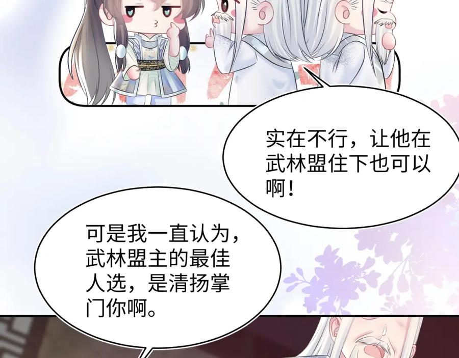 【快穿】绝美白莲在线教学 第115话 卸任武林盟主 第51页