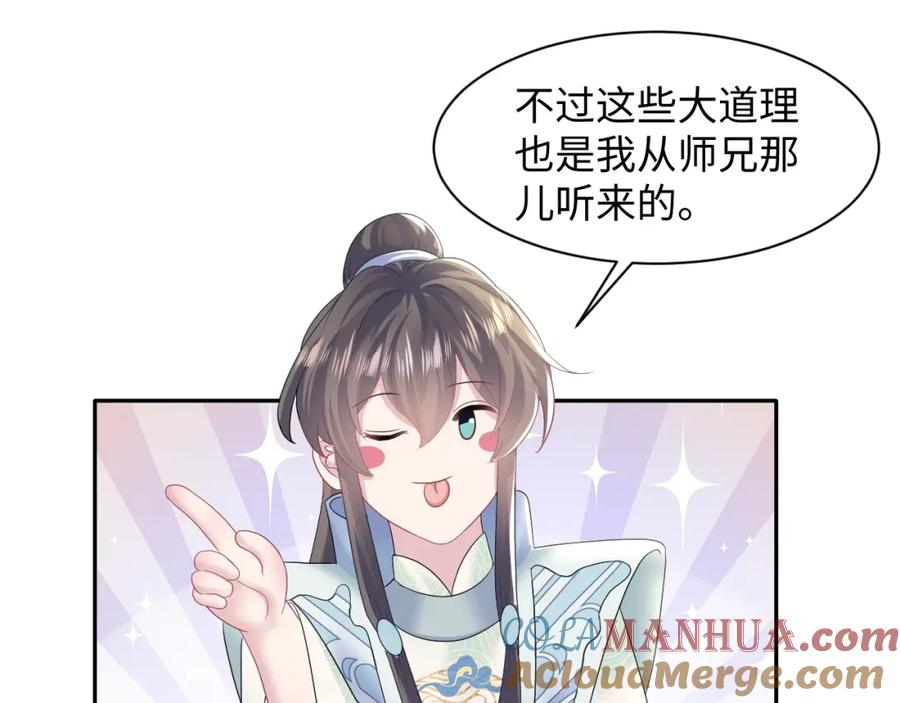 【快穿】绝美白莲在线教学 第115话 卸任武林盟主 第65页