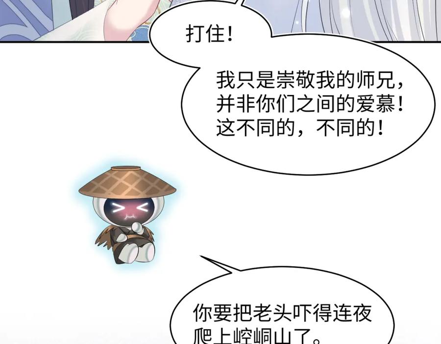 【快穿】绝美白莲在线教学 第115话 卸任武林盟主 第59页