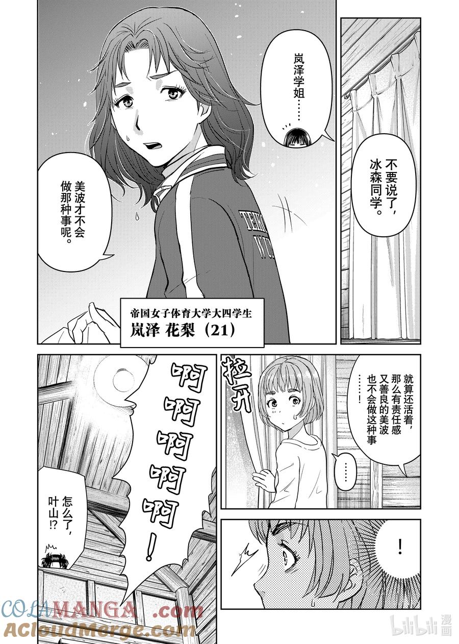 金田一37岁事件簿 - 117 血腥惨剧 - 第19张图