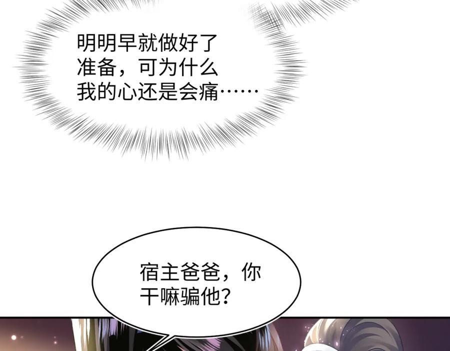 【快穿】绝美白莲在线教学 第115话 卸任武林盟主 第84页