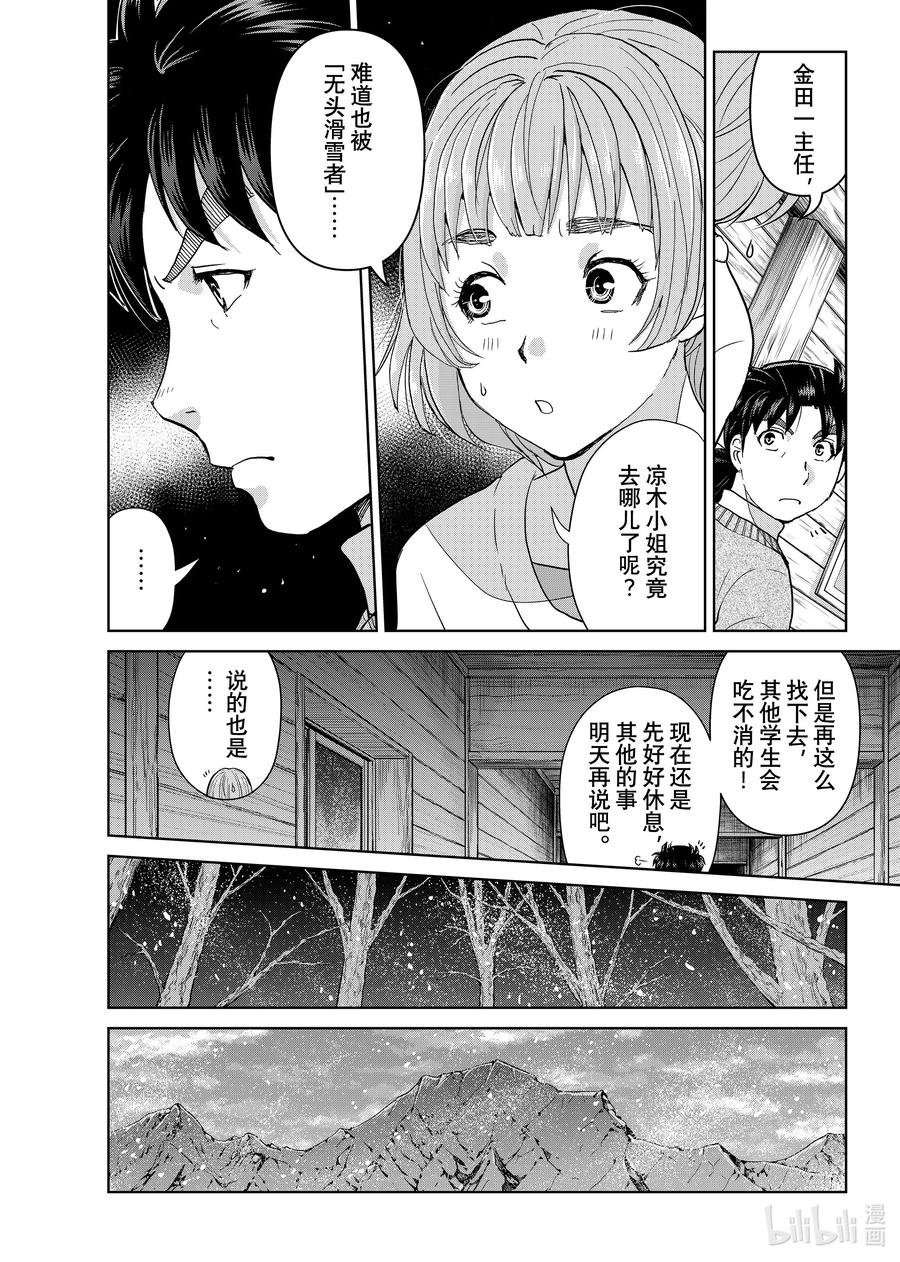 金田一37岁事件簿 - 117 血腥惨剧 - 第16张图