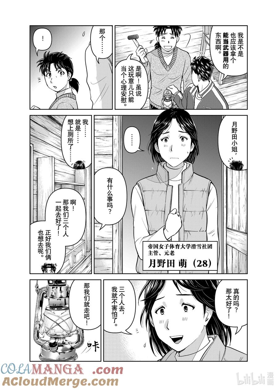 金田一37岁事件簿 - 117 血腥惨剧 - 第7张图
