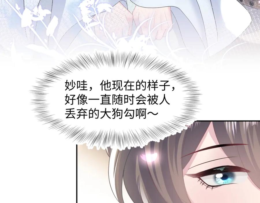 【快穿】绝美白莲在线教学 第115话 卸任武林盟主 第75页