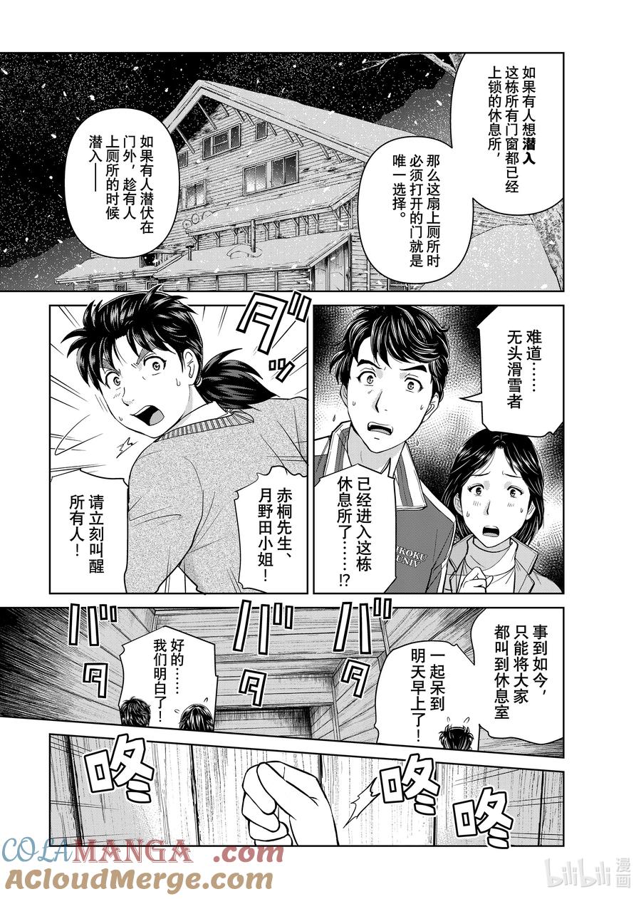 金田一37岁事件簿 - 117 血腥惨剧 - 第11张图