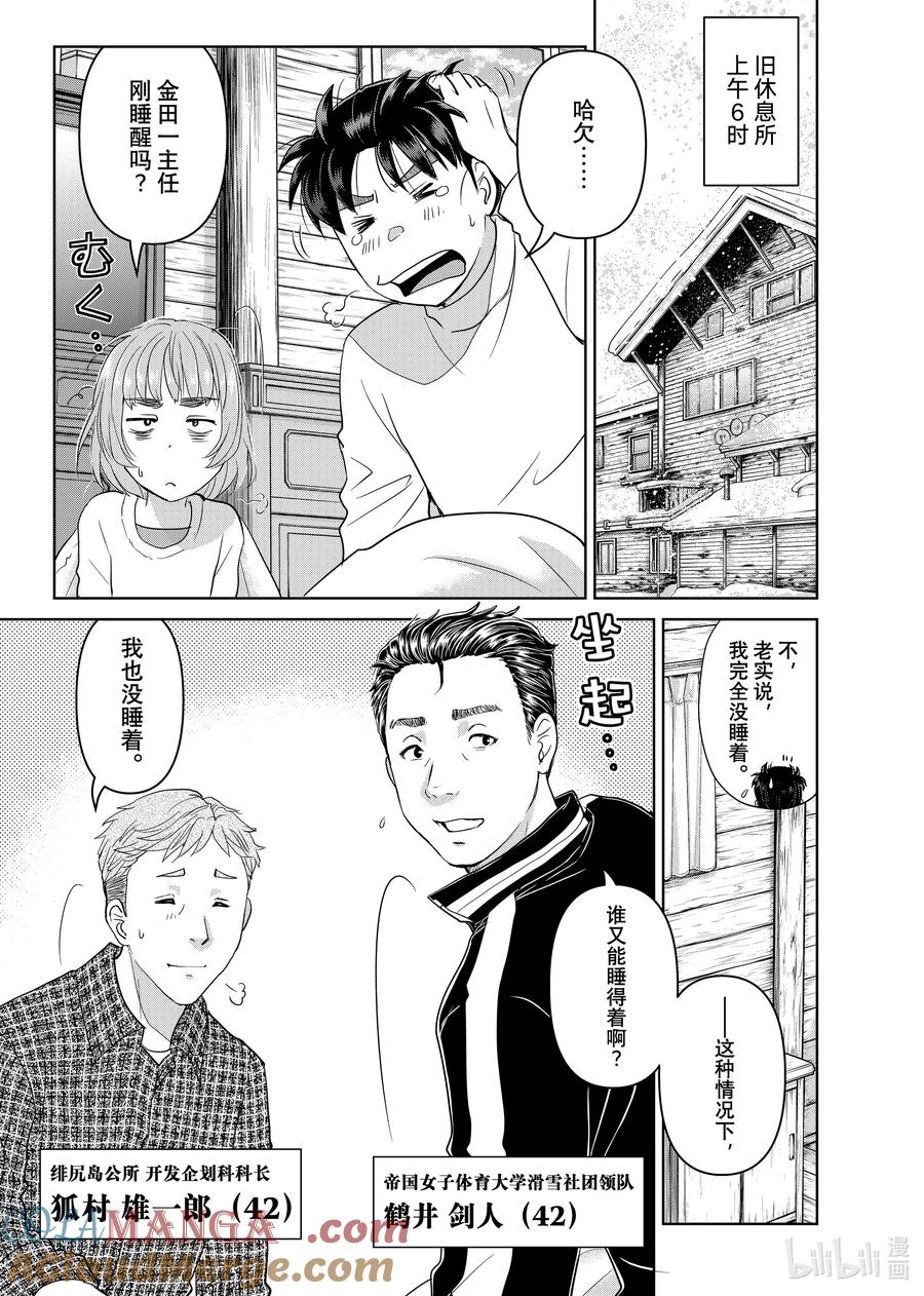 金田一37岁事件簿 - 117 血腥惨剧 - 第17张图