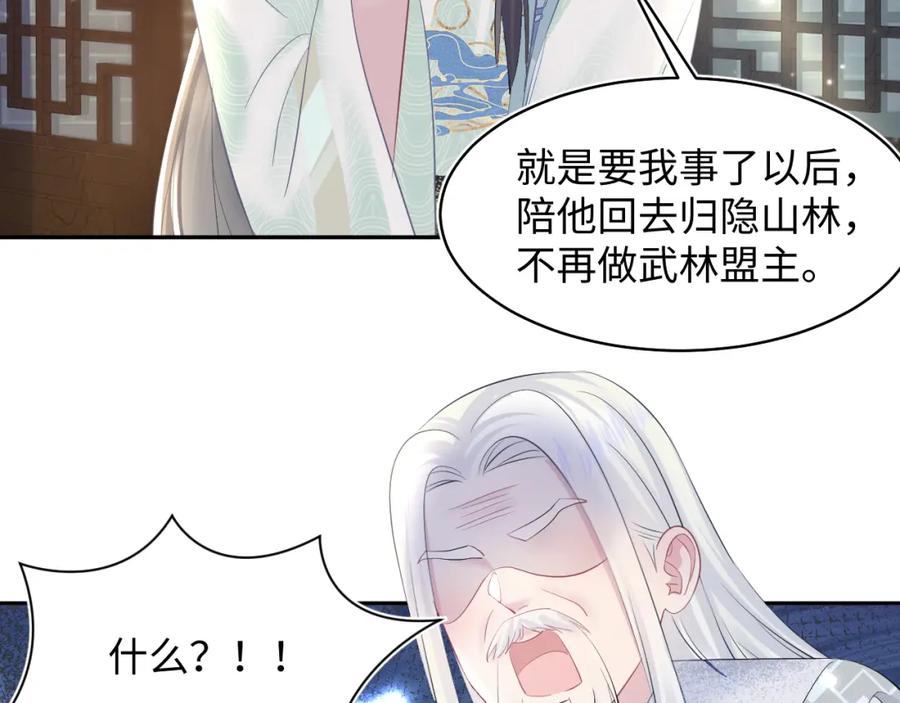 【快穿】绝美白莲在线教学 第115话 卸任武林盟主 第46页