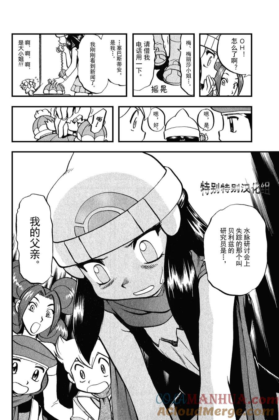 神奇宝贝特別篇 - 第374话 - 第3张图