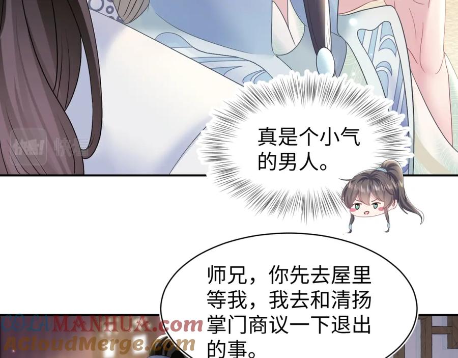 【快穿】绝美白莲在线教学 第115话 卸任武林盟主 第25页