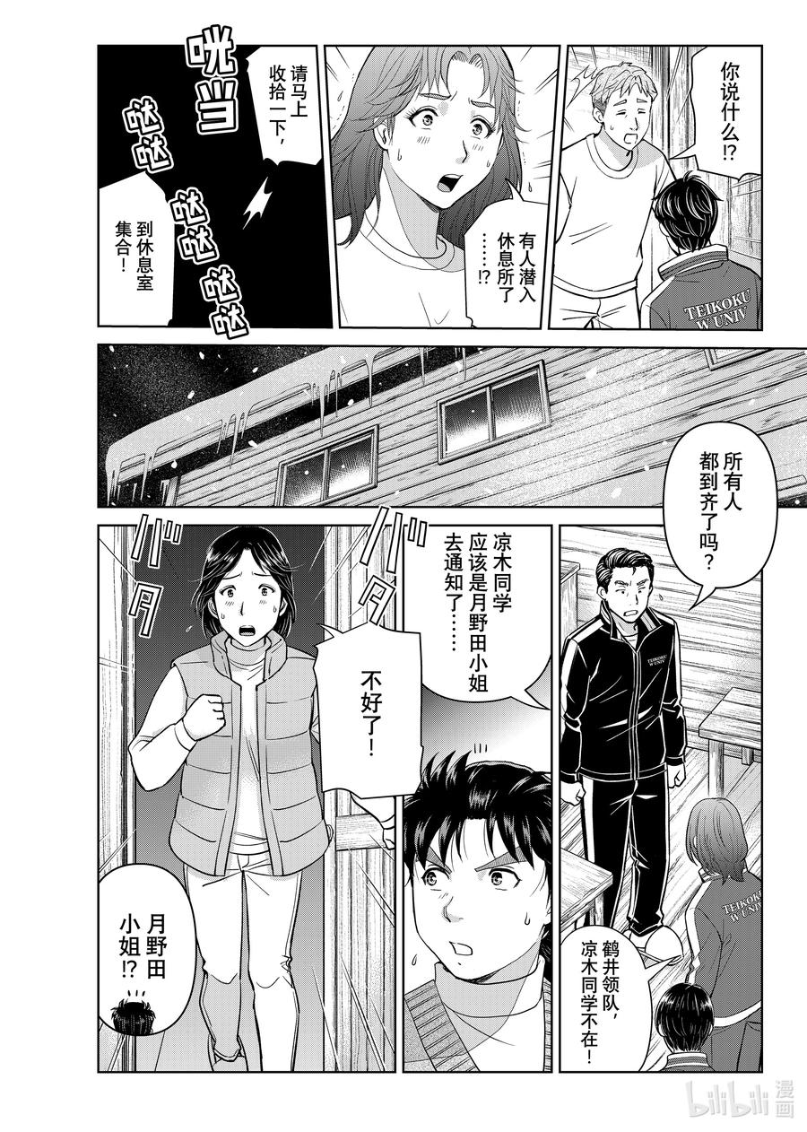 金田一37岁事件簿 - 117 血腥惨剧 - 第12张图