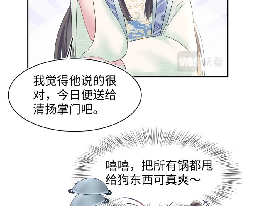 【快穿】绝美白莲在线教学 第115话 卸任武林盟主 第66页