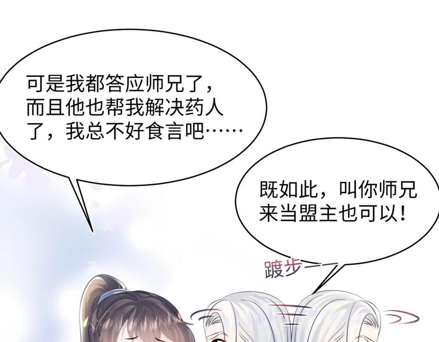 【快穿】绝美白莲在线教学 第115话 卸任武林盟主 第50页