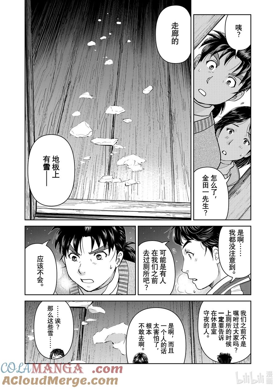 金田一37岁事件簿 - 117 血腥惨剧 - 第9张图