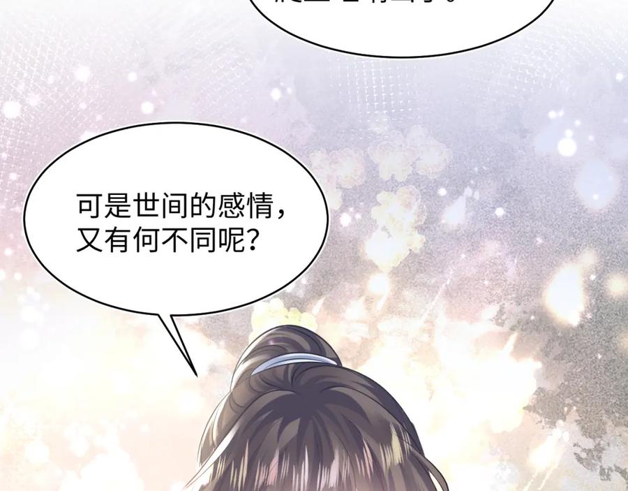 【快穿】绝美白莲在线教学 第115话 卸任武林盟主 第60页