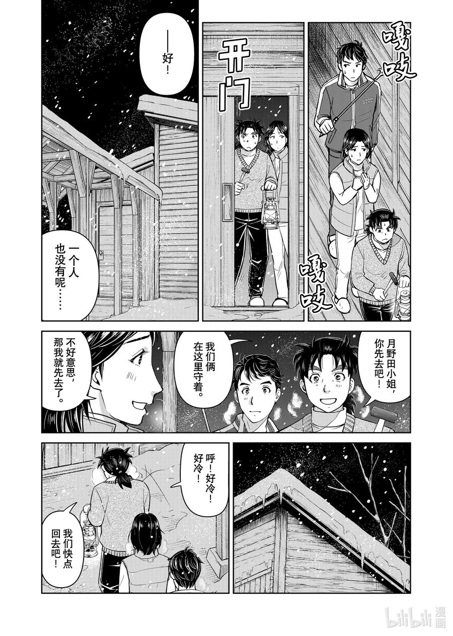 金田一37岁事件簿 - 117 血腥惨剧 - 第8张图
